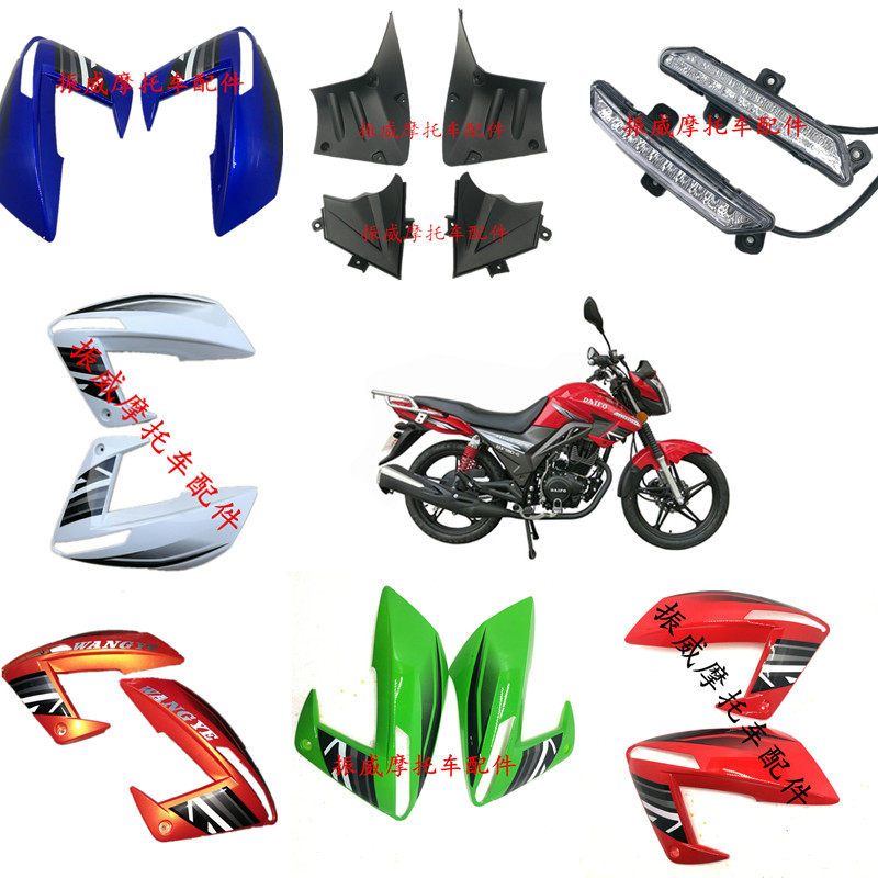东本摩托车配件DB150-4-3A新魔影酷尚国四电喷油箱大灯头罩挡泥板