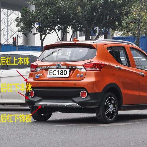适配北汽EC180EC200EC220电动车前J后保险杠后护杠上体下体下饰板