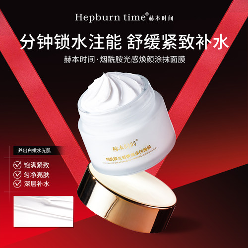 赫本时间大白罐提亮肤色烟酰胺涂抹式面膜保湿紧致hbt大白罐男女