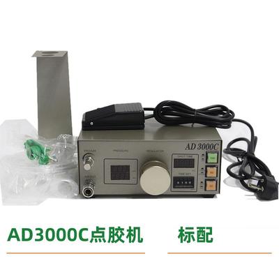 AD3000C点胶机自动点胶机打胶机数字点胶机器