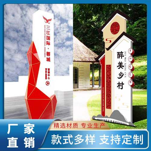 精神堡垒导向牌美丽乡村振兴标识牌公园景区立式导视牌核心价值观