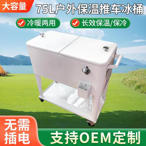 80QT/75L户外保温推车露营车保温冰桶户外露营烧烤冰桶摆摊保温箱