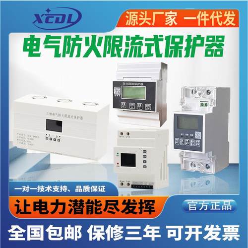 电气防火限流保护器短路过压欠压过温报警装置充电桩使用40A63A