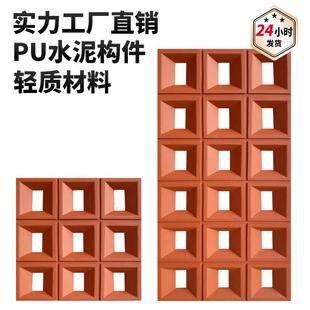 pu水泥构件轻质九宫格网红空心砖镂空隔断构建隔断墙轻质门头装饰