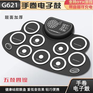 G621桌面手卷电子鼓音响喇叭可充电打击板玩DTX游戏儿童练习踏板