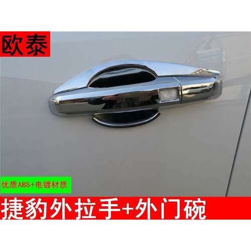 欧泰适用于捷豹F-PACE车门拉手XEXFXFL门把手拉手门碗贴改装贴
