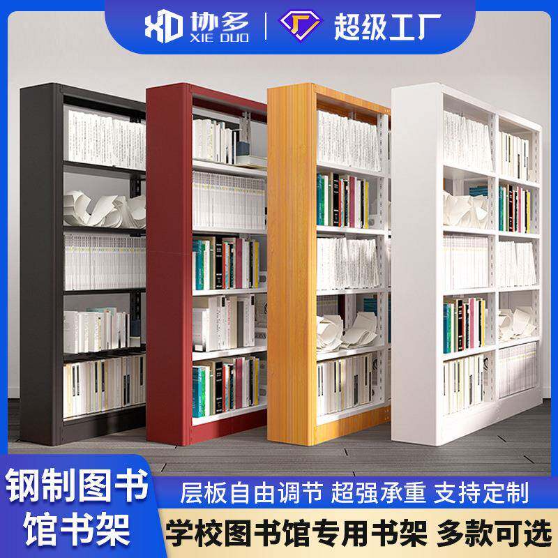钢制书架图书馆书店学校阅览室单双面转印家用多层儿童绘本架书柜图片