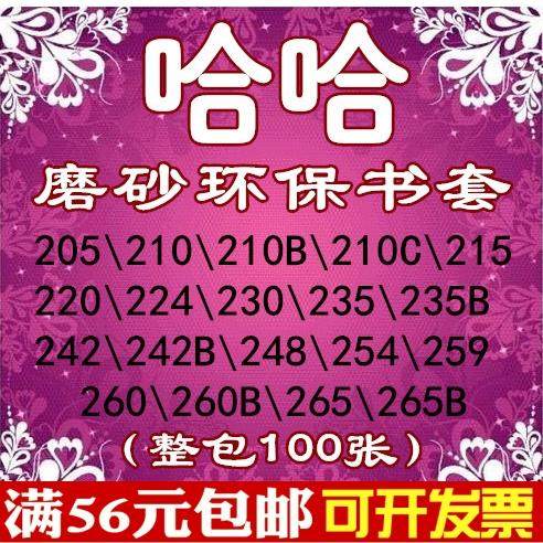 整包哈哈磨砂环保防滑书套书皮书衣210//215/220/230/235/242/260,自行车/骑行装备/零配件,更多零件/配件,淘宝优惠券,粉丝福利购,淘宝优惠卷