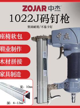 中杰1022JA码钉枪1010J1013J1016J1019J木条拼接装修包装箱U型枪