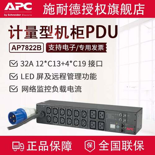 APC机架式PDUAP7822B网络计量型2U32A12个C13插孔4个C19插孔