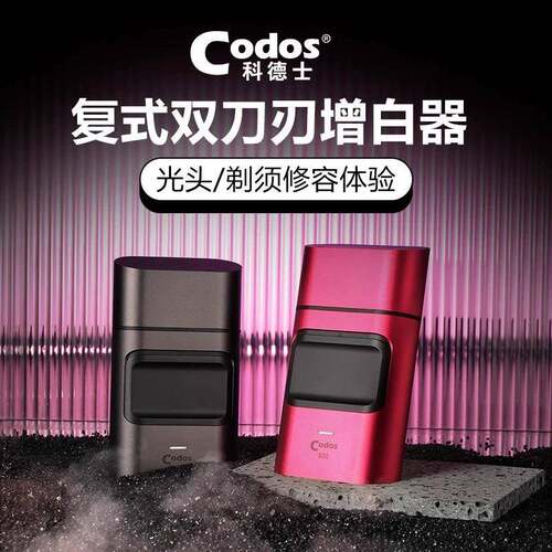 科德士专业增白器油头理发剃光头神器头发精修器发廊专用推子S20