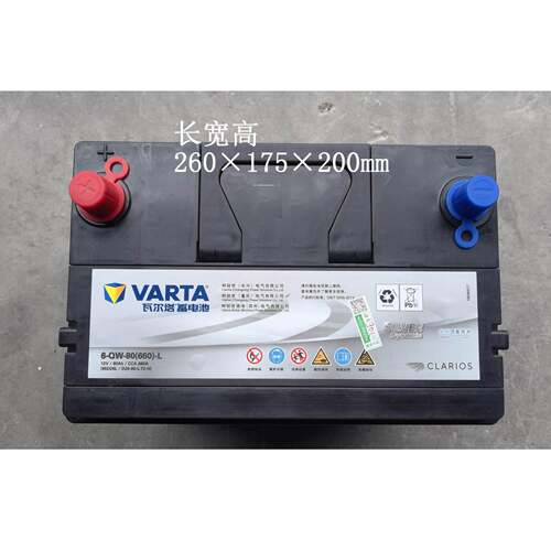 95D26LVARTA瓦尔塔6-QW-80(660)-L汽车免维护启动电瓶12V80Ah