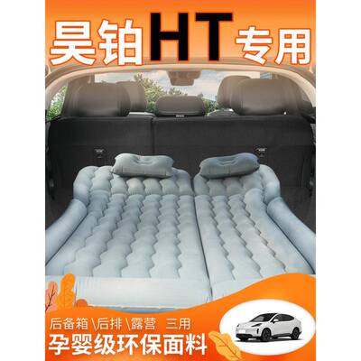 昊铂HT床垫充气后备箱车载睡觉后排睡垫气垫床汽车后座