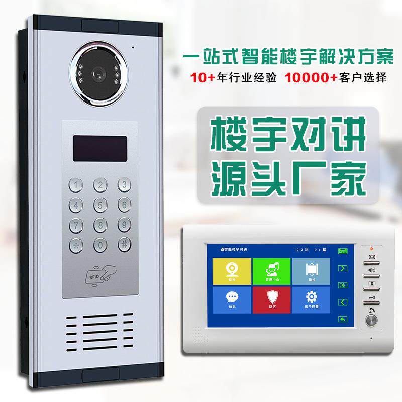 智能楼宇对讲门禁系统高清可视对讲小区门禁单元门禁电话安防设备