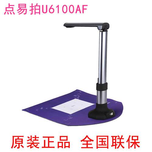 点易拍高拍仪U6100AF自动对焦1000万像素A3高清办公便携式扫描仪