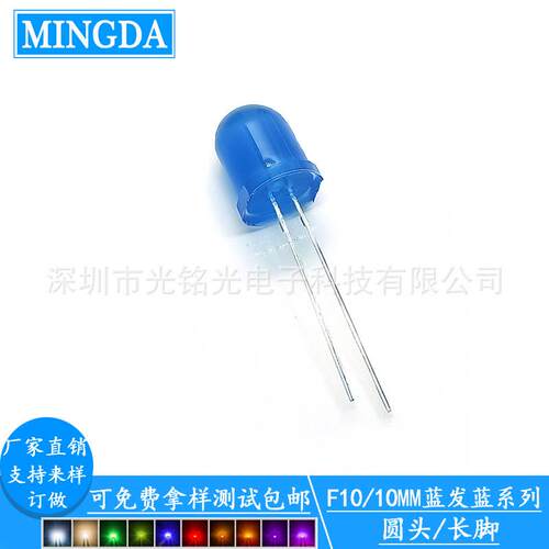 F10/10mm蓝发蓝长脚发光二极管圆头蓝光直插灯珠颜色支持定作