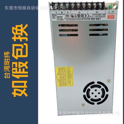 [如假包换]台明纬MW开关电源LRS-350-24电源