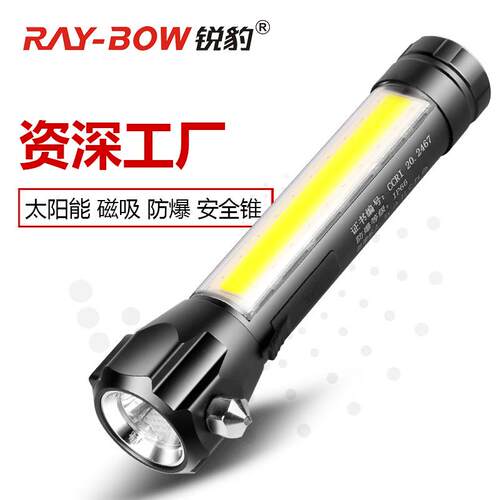 锐豹新款多功能防爆手电筒磁吸太阳能车载自救逃生锤应急求生电筒