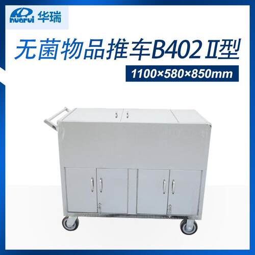 华瑞不锈钢无菌物品车B402II型1100×580×850mm