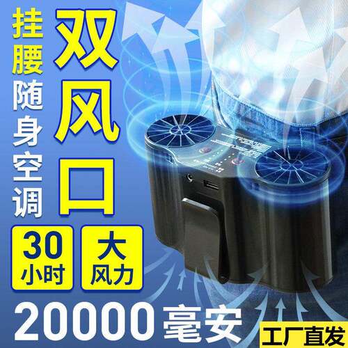 工厂挂腰风扇工地户外便携式夹腰间充电风扇神州1号降温神器