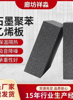 石墨聚苯板b1级外墙阻燃石墨乙烯泡沫板泡沫黑色保温板隔热
