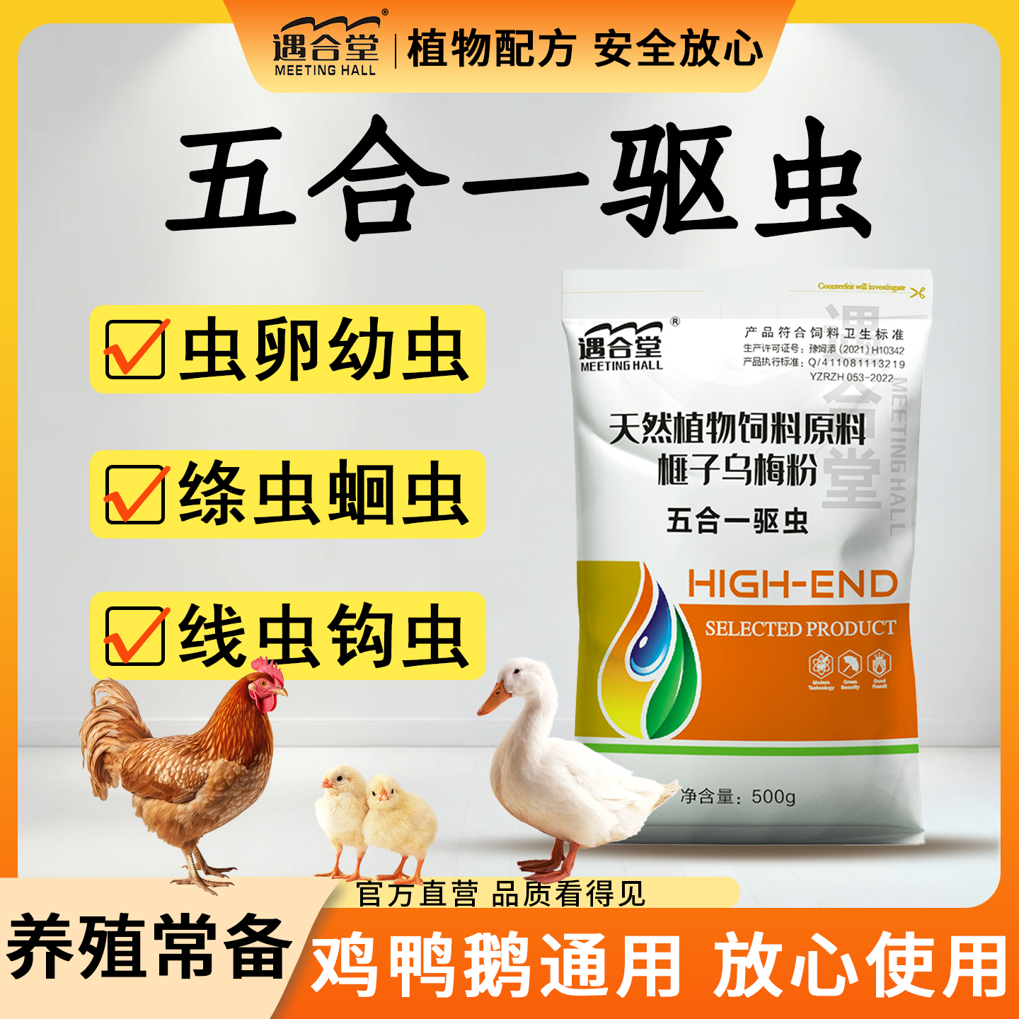 猪牛羊驱虫专用五合一驱虫药孕畜
