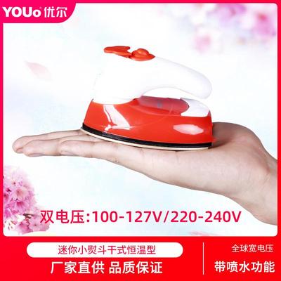 优尔小熨斗迷你宿舍学生手持家用小型手工拼豆小功率不断电烫斗