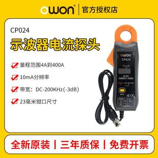 OWON利利普示波器电流探头CP024交直流检测电流钳BNC接口通用