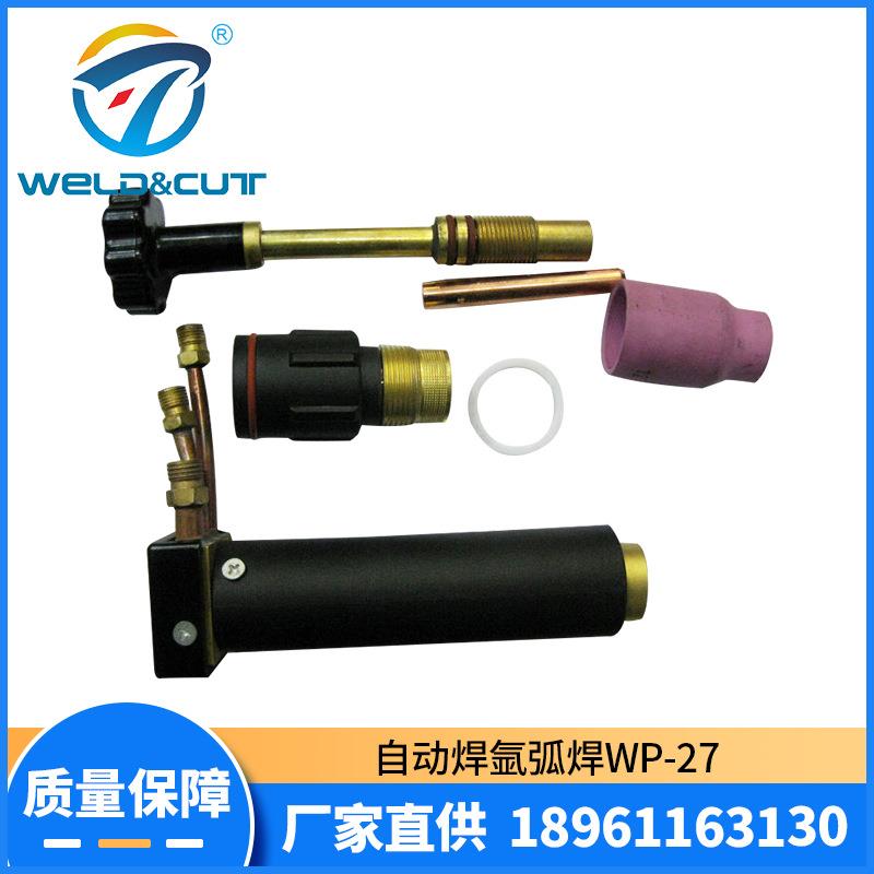 自动氩弧焊焊自动水冷氩弧焊WP-27中枪头38CM自动焊4米