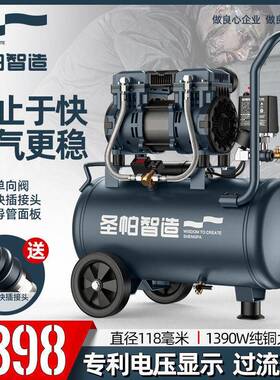 圣帕静音无油空压机30L探索1390W小型打气泵15L木工喷漆家用纯铜