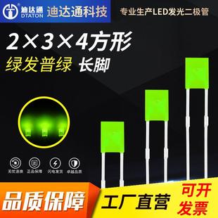 234绿发普绿长脚2X3X4方形黄绿色灯珠2 4绿光led指示灯