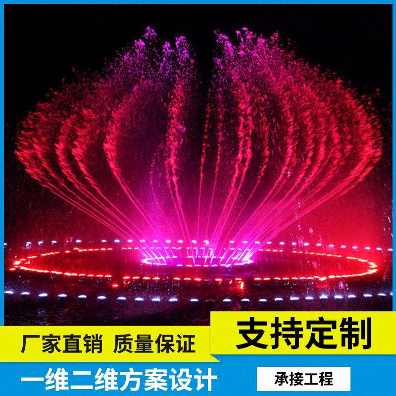 专业承接音乐程控超高喷泉一维二维方案设计光影水秀方案设计