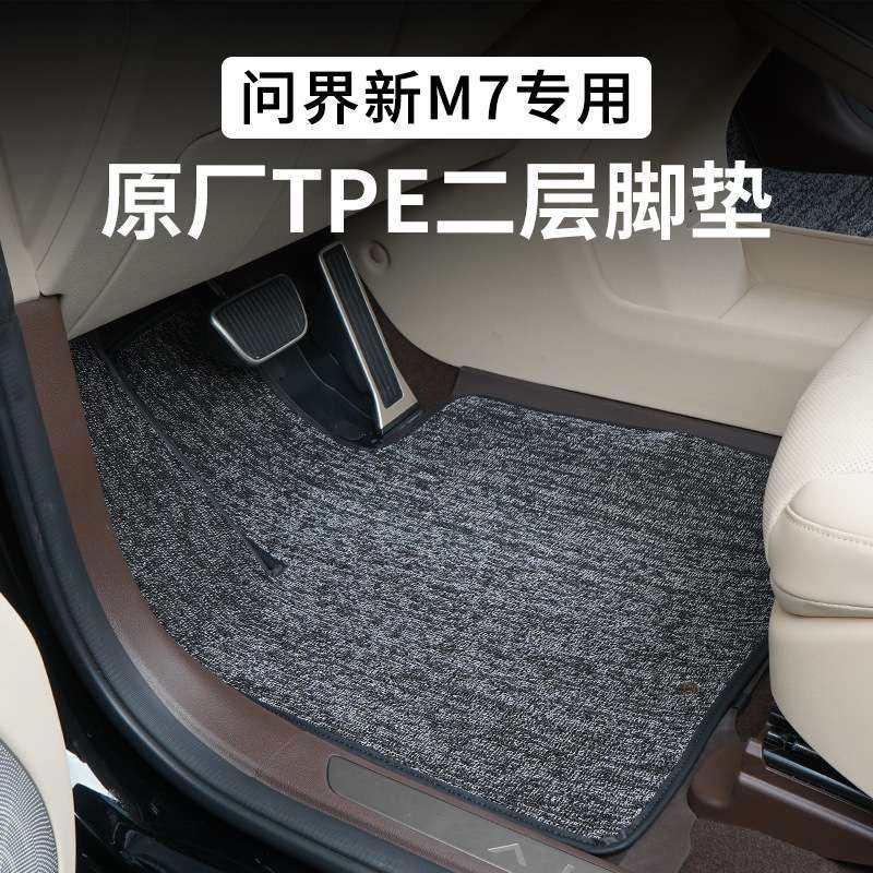 适用AITO问界新M7脚垫配原车TPE专用丝圈地毯五/六座内饰改装配件