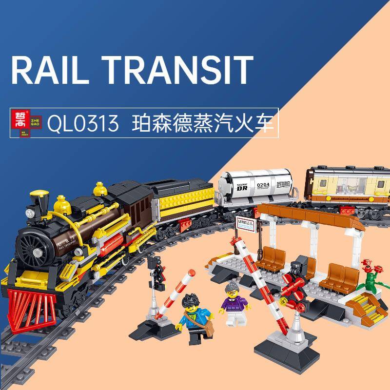 包邮哲高QL0313轨道积木火车蒸汽火车儿童益智拼装玩具模型