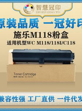 兼容施乐M118粉盒WCM118/118I/C118粉盒墨盒