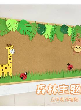 幼儿园班级教室走廊墙面布置装饰春天森林动物主题黑板报环创材料