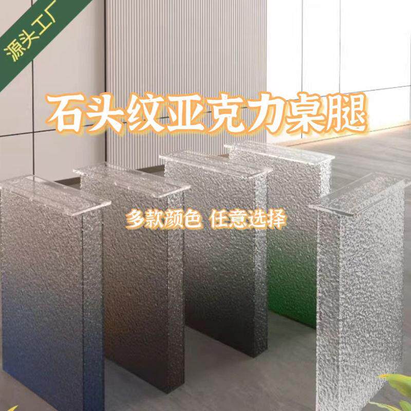 渐变亚克力石头纹桌腿支架吧台支撑餐桌茶几岛台一字型空心水波纹