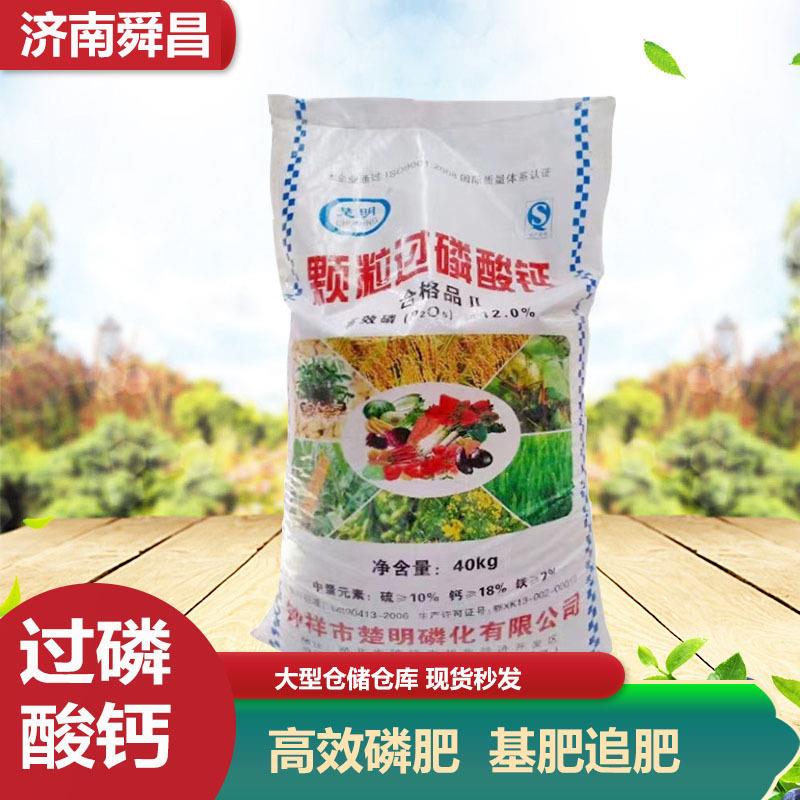 过磷酸钙农业肥料保花保果颗粒生根壮苗水产养殖过磷酸钙