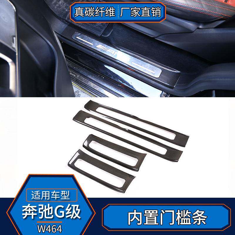 适用于19-20款奔驰G级真碳纤维大G500内置门槛条迎宾踏板改装外