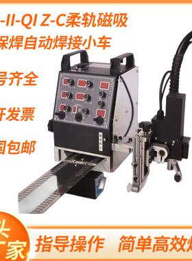 二保焊自动焊接小车RG-III-QIZ-C柔轨磁吸智能焊接配件焊接小车