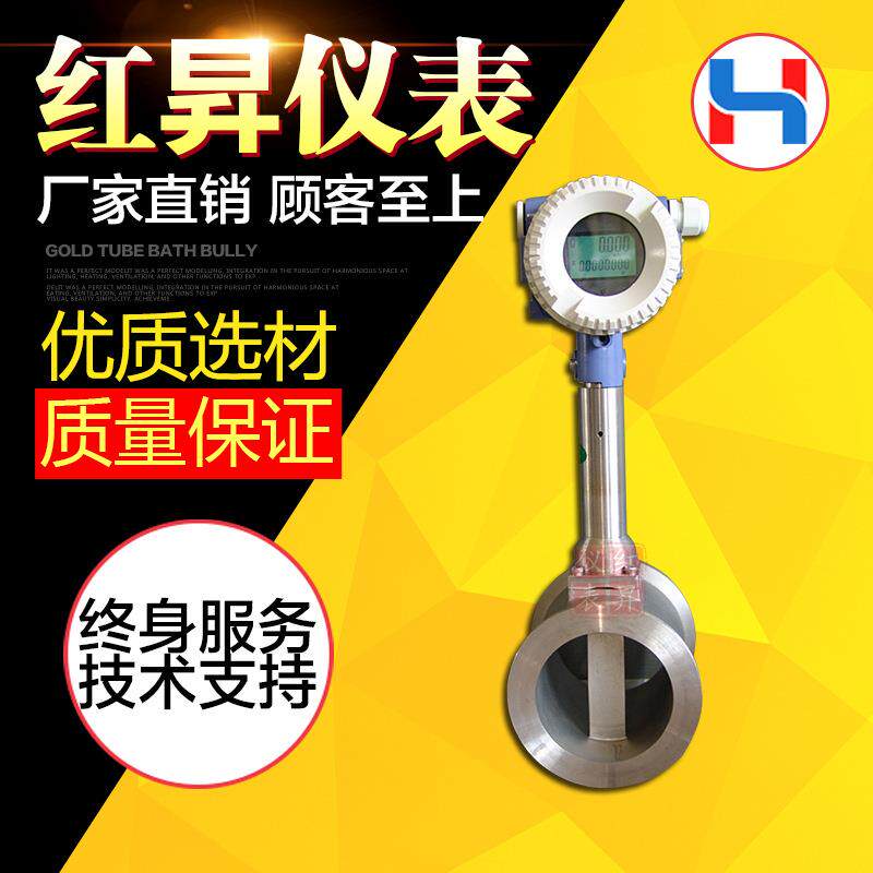 涡街流量计多功能涡街流量计智能蒸汽温压补偿配流量积算仪