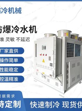 10匹风冷防爆工业冷水机组小型冷冻机制冷机造纸低温冰水机组