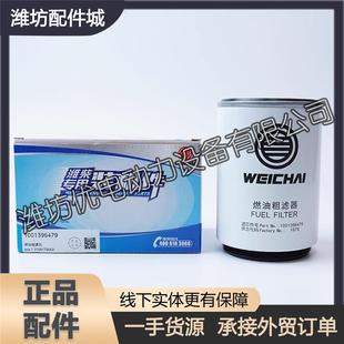 扬州潍柴锐动力WP3.7柴油发动机原厂燃油粗滤芯1001396479柴滤