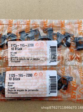 适配STIHL斯蒂尔MS382油锯MS251伐木锯启动拨爪11251957200