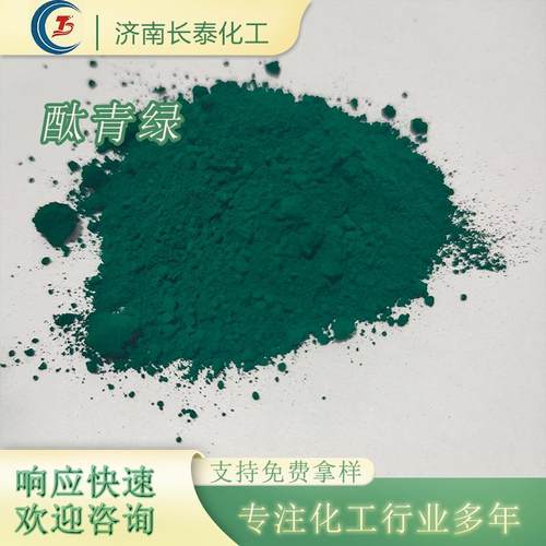 有机颜料绿色颜料油墨涂料色浆用酞菁绿CT-2700