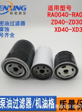 真空泵机油滤芯保养配件油过滤器机油滤清器机油格油隔器外置过滤