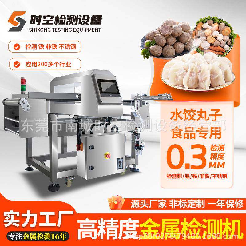 时空智能金属检测机玩具纺织自动针检剔除设备金属异物检测设备