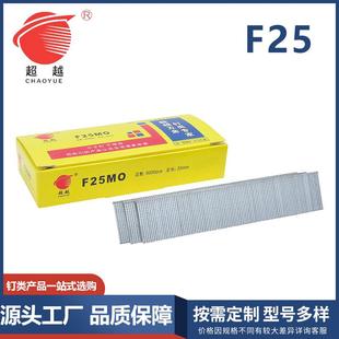 F25 F20 F30直钉排钉直销 F15 精品超越枪钉直钉气排钉F10