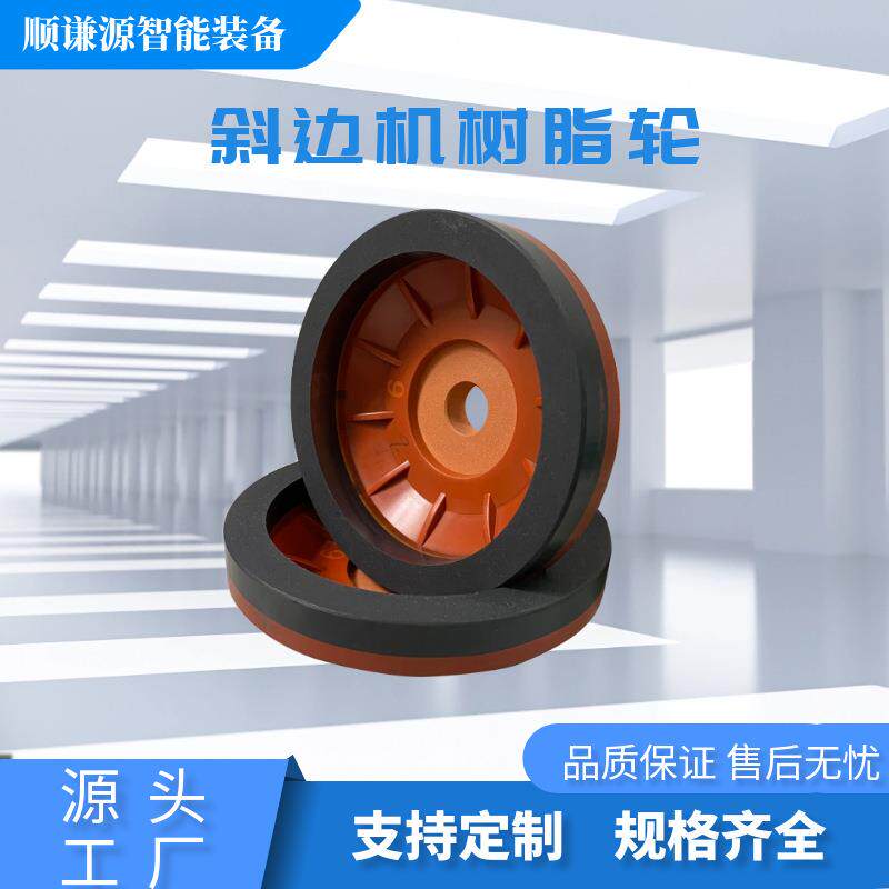 玻璃斜边机树脂轮红底不开齿宽边3号到7号轮斜边机树脂轮抛光轮