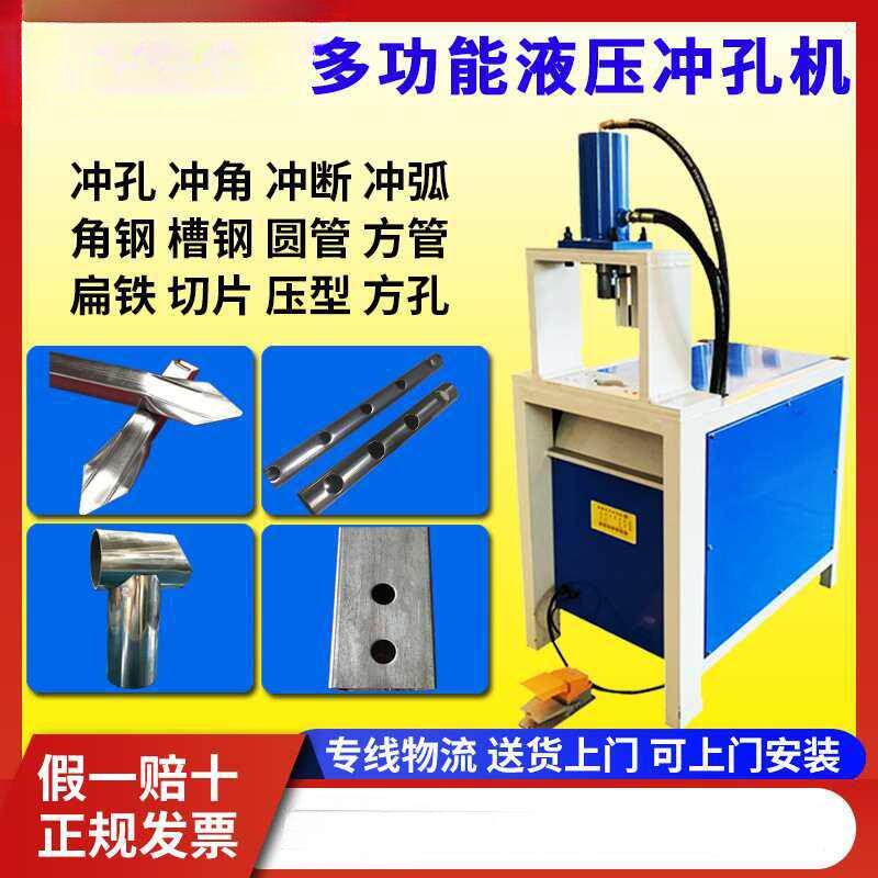 液压冲孔机电动不锈钢方管冲孔机角铁槽钢圆管切断机冲弧机多功能